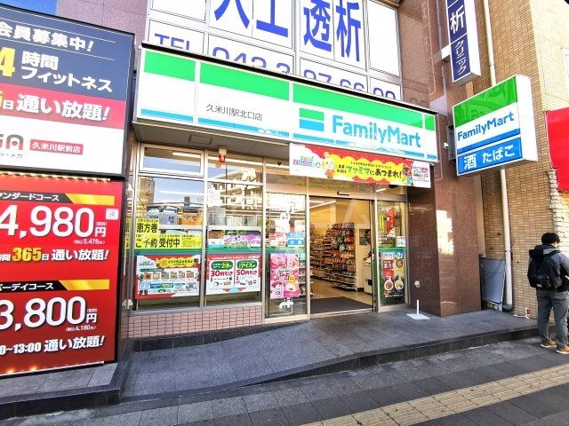 コンビニ　ファミリーマート 久米川駅北口店（コンビニ）まで879m