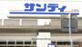 スーパー　サンディ218号店(今里店）（スーパー）まで552m