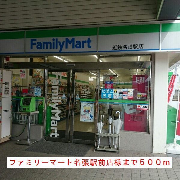 コンビニ　ファミリーマート様（コンビニ）まで500m