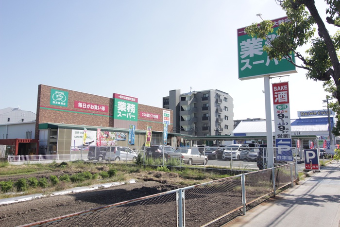 スーパー　業務スーパー西宮薬師店（スーパー）まで660m