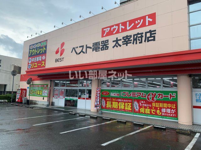 その他　ベスト電器アウトレット太宰府店（その他）まで887m