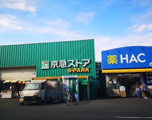 スーパー　京急ストア スパーク浦郷店（スーパー）まで725m