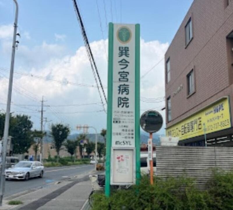 病院　医療法人マックシール巽今宮病院（病院）まで504m