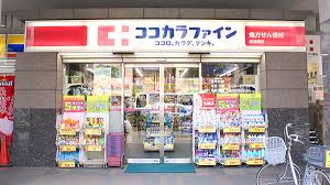 ドラックストア　ココカラファイン西池袋店（ドラッグストア）まで263m