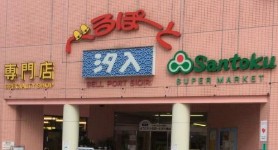 ショッピングセンター　べるぽーと汐入東館（ショッピングセンター）まで1112m