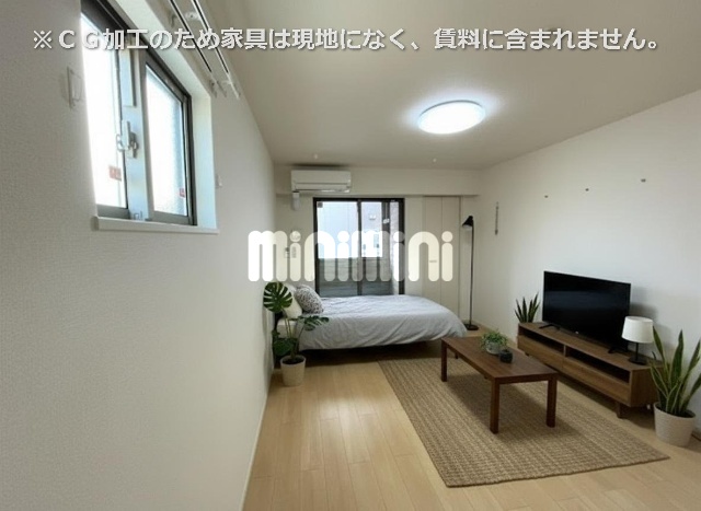 その他　※ＣＧ加工の為、家具等は現地になく賃料に含まれません。
