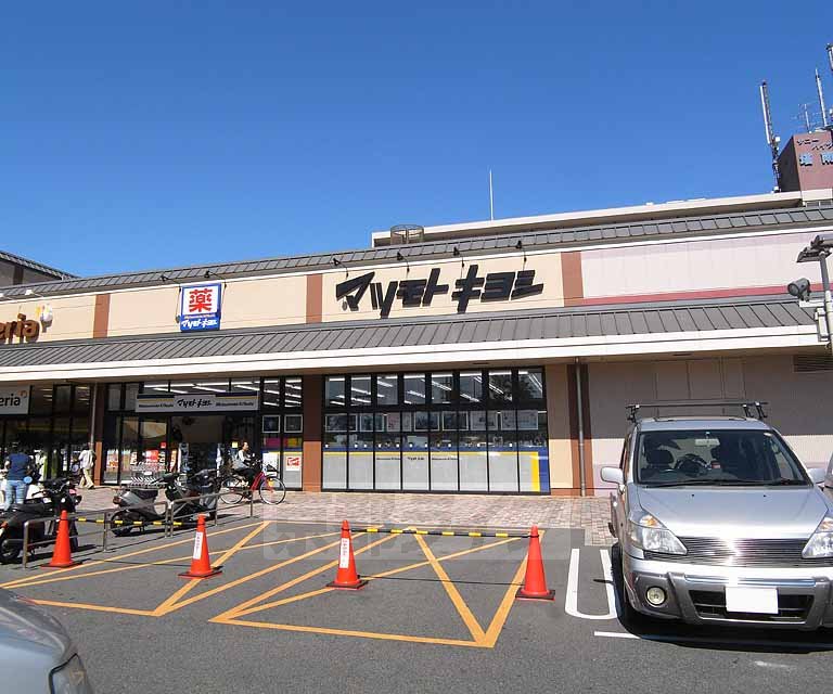 ドラックストア　マツモトキヨシ 洛南店（ドラッグストア）まで621m