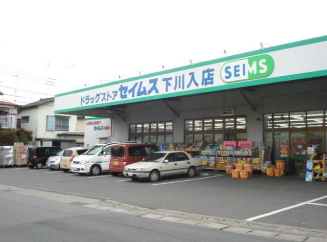 ドラックストア　ドラッグセイムス厚木岡田店（ドラッグストア）まで519m
