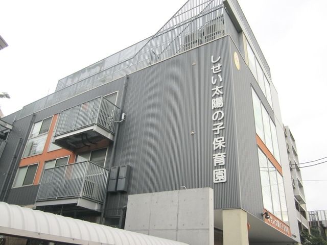 幼稚園・保育園　しせい太陽の子保育園（幼稚園・保育園）まで230m