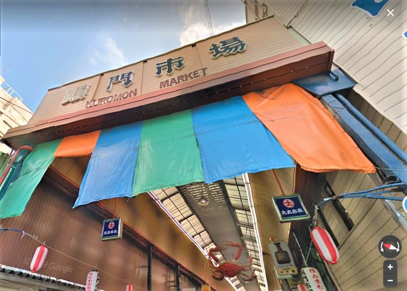 ショッピングセンター　黒門市場（ショッピングセンター）まで1266m