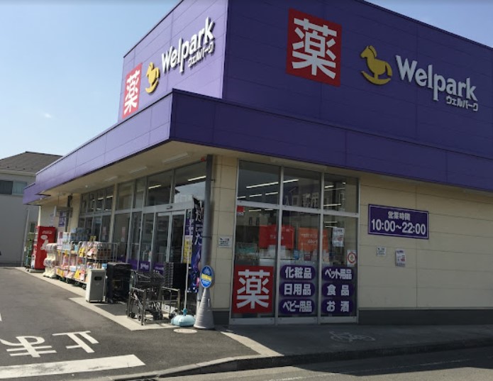 ドラックストア　Welpark(ウェルパーク) 府中住吉店（ドラッグストア）まで384m