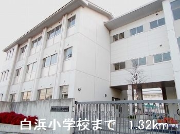 その他　白浜小学校まで1320m