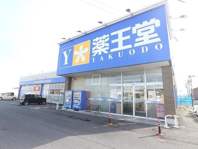 ドラックストア　薬王堂 宮城加美店（ドラッグストア）まで900m