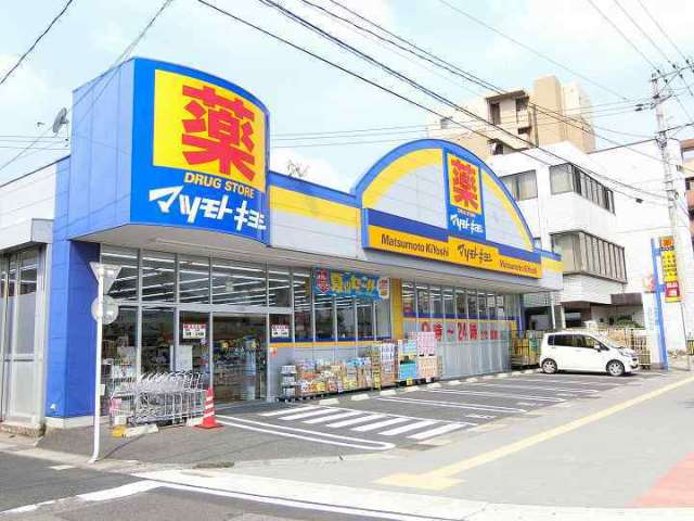ドラックストア　マツモトキヨシ下荒田店（ドラッグストア）まで395m