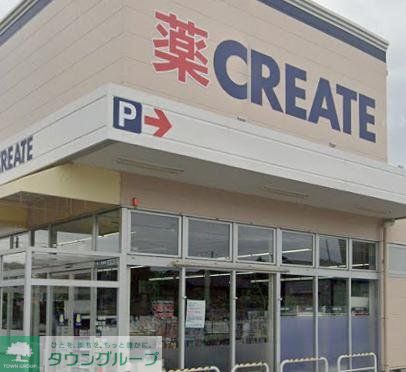 ドラックストア　クリエイトエス・ディー大和上草柳店（ドラッグストア）まで540m