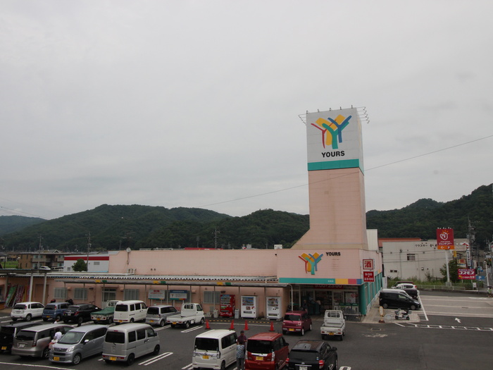 スーパー　ユアーズ（スーパー）まで10m