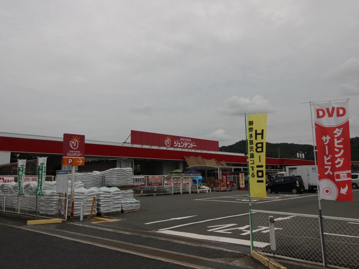 ホームセンター　ジュンテンドー吉田店（ホームセンター）まで290m