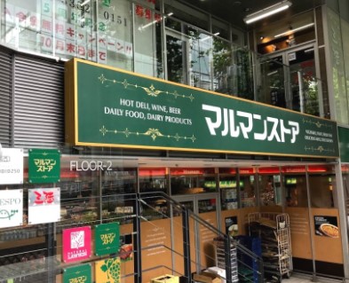 スーパー　マルマンストア 南新宿店（スーパー）まで580m