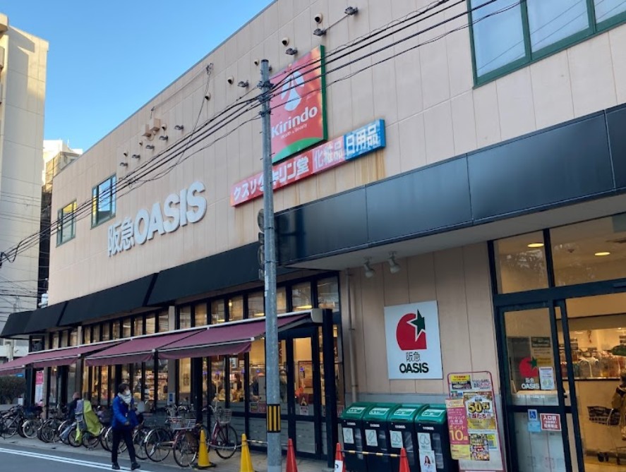スーパー　阪急OASIS(オアシス) 同心店（スーパー）まで553m