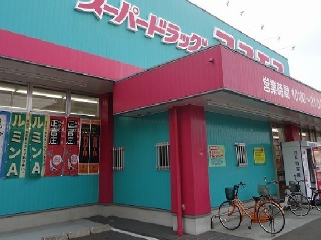 ドラックストア　ドラッグストアコスモス　鍋島店（ドラッグストア）まで1500m