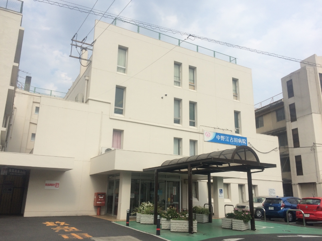 病院　中野江古田病院（病院）まで345m