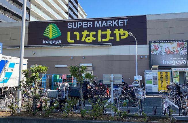 スーパー　いなげや荒川西日暮里店（スーパー）まで134m