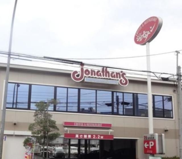 飲食店　ジョナサン奥戸店（飲食店）まで186m