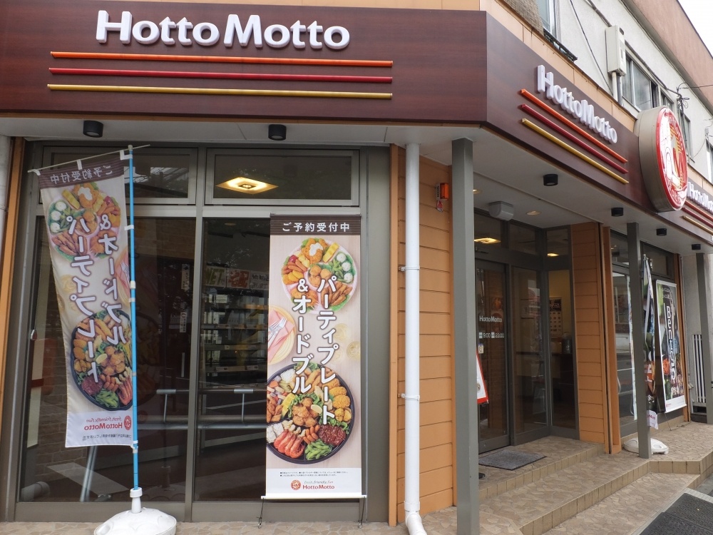 飲食店　Hotto Motto（飲食店）まで182m