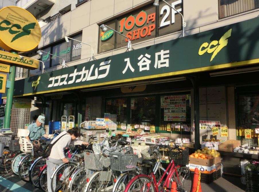 スーパー　ココスナカムラ入谷店（スーパー）まで200m