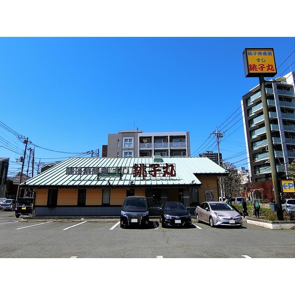 その他　すし銚子丸 調布店（その他）まで123m
