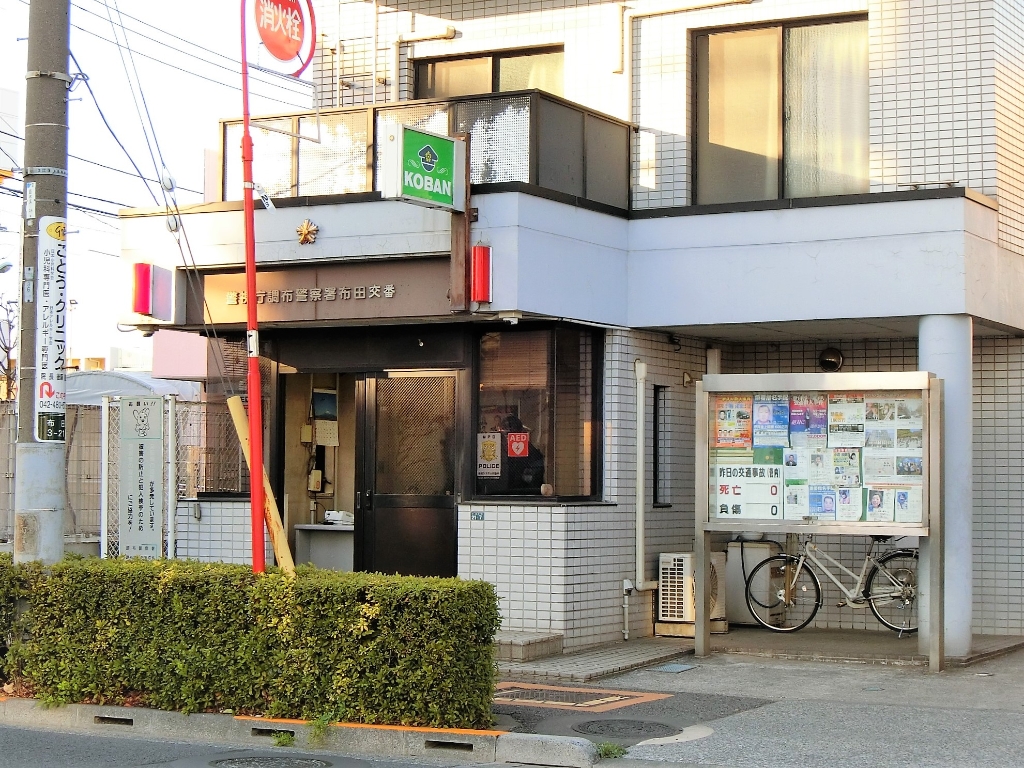 警察署・交番　布田交番（警察署・交番）まで301m