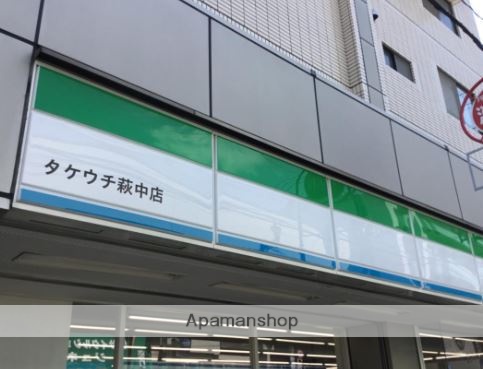 コンビニ　ファミリーマートタケウチ萩中環八通り店（コンビニ）まで454m