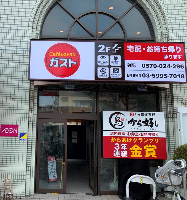 飲食店　ジョナサン小茂根店（飲食店）まで1000m