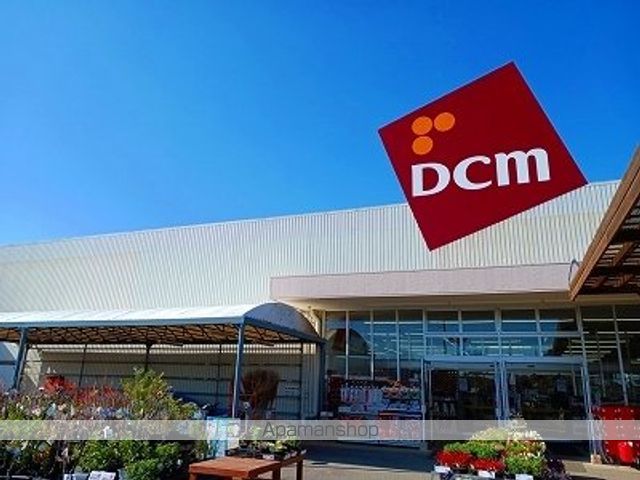 ホームセンター　ＤＣＭ（ホームセンター）まで1400m