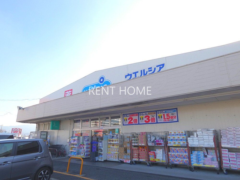 ドラックストア　ウエルシア羽曳野西浦店（ドラッグストア）まで1180m