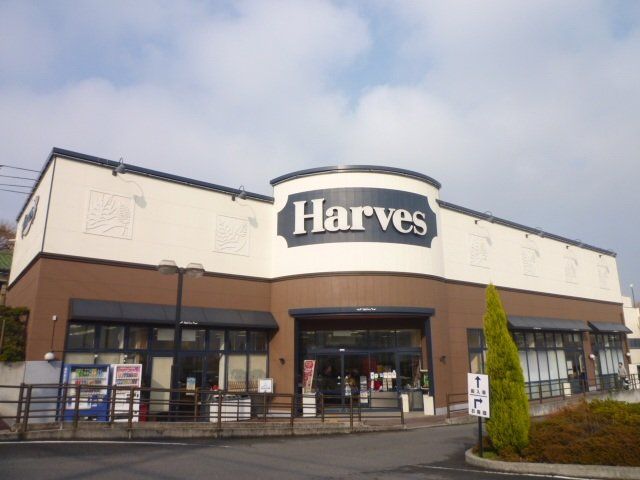 スーパー　ハーベスはびきの店（スーパー）まで210m