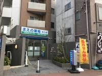 ドラックストア　まえの薬局北口店（ドラッグストア）まで135m