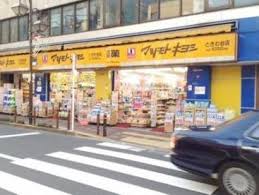ドラックストア　マツモトキヨシ ときわ台店（ドラッグストア）まで58m