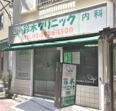 病院　鈴木クリニック（病院）まで65m