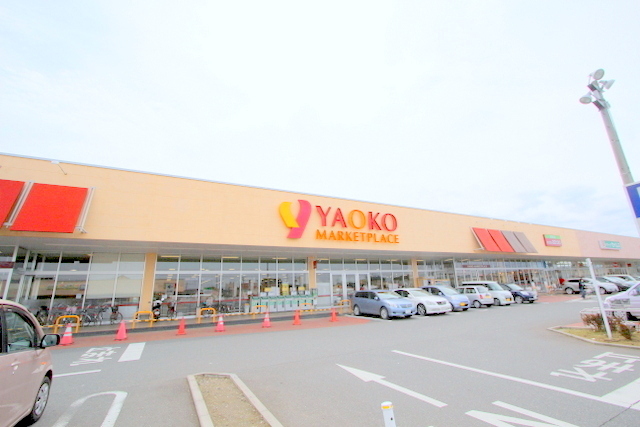 スーパー　ヤオコー（スーパー）まで900m