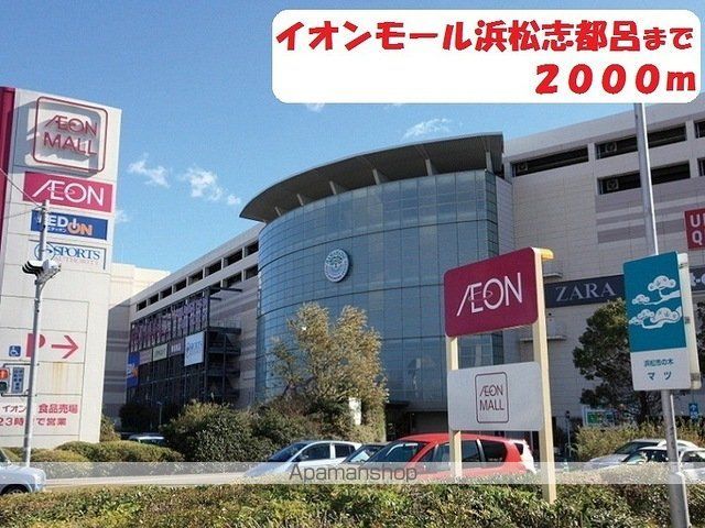 ショッピングセンター　イオンモール（ショッピングセンター）まで2000m
