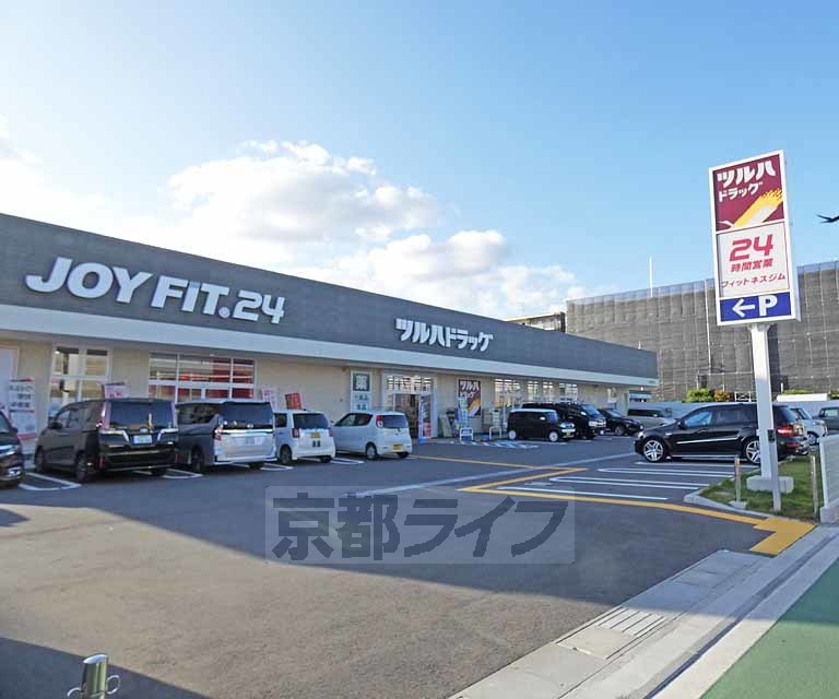 ドラックストア　ツルハドラッグ 伏見舞台店（ドラッグストア）まで600m