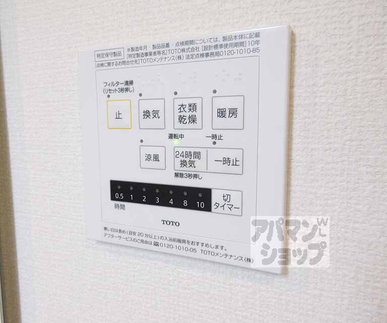 その他設備　お洗濯の強い味方、浴室乾燥機！