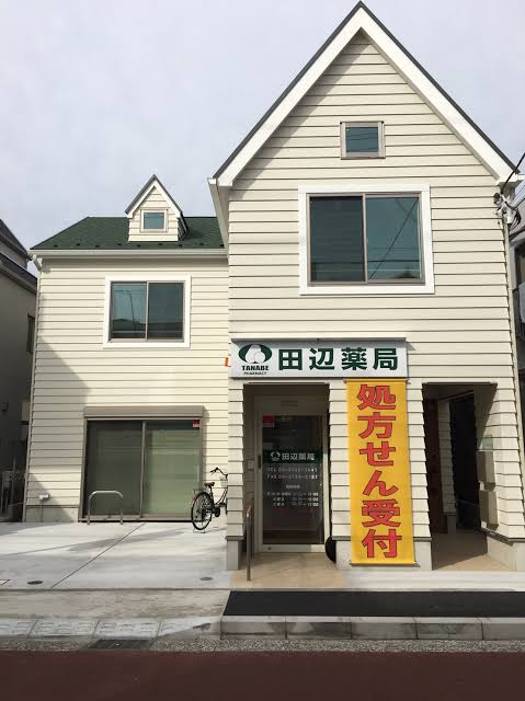 ドラックストア　田辺薬局 緑ヶ丘南店（ドラッグストア）まで542m
