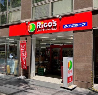 スーパー　リコス新横浜2丁目店（スーパー）まで701m