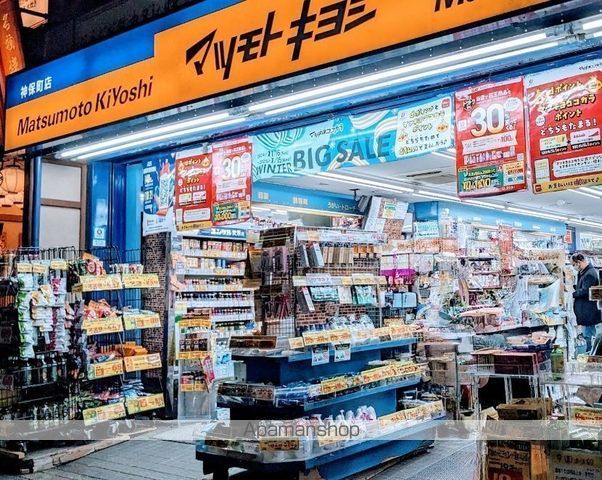 ドラックストア　マツモトキヨシ神保町店（ドラッグストア）まで106m