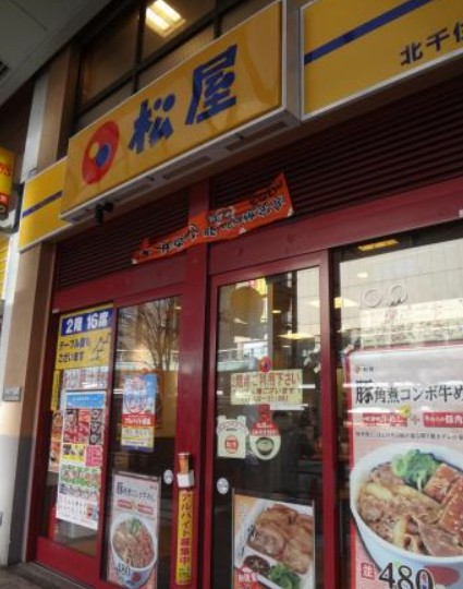 飲食店　松屋 北千住店（飲食店）まで915m