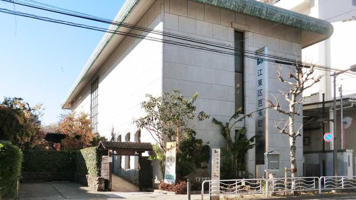 その他　芭蕉記念館（その他）まで553m