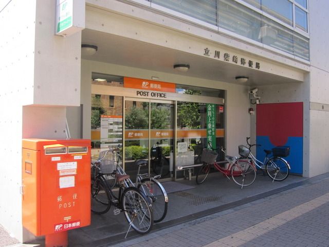 郵便局　立川柴崎郵便局（郵便局）まで463m