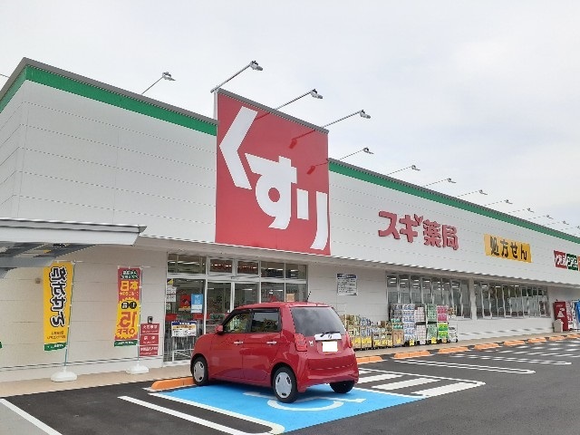 ドラックストア　スギドラッグ小山喜沢店（ドラッグストア）まで650m